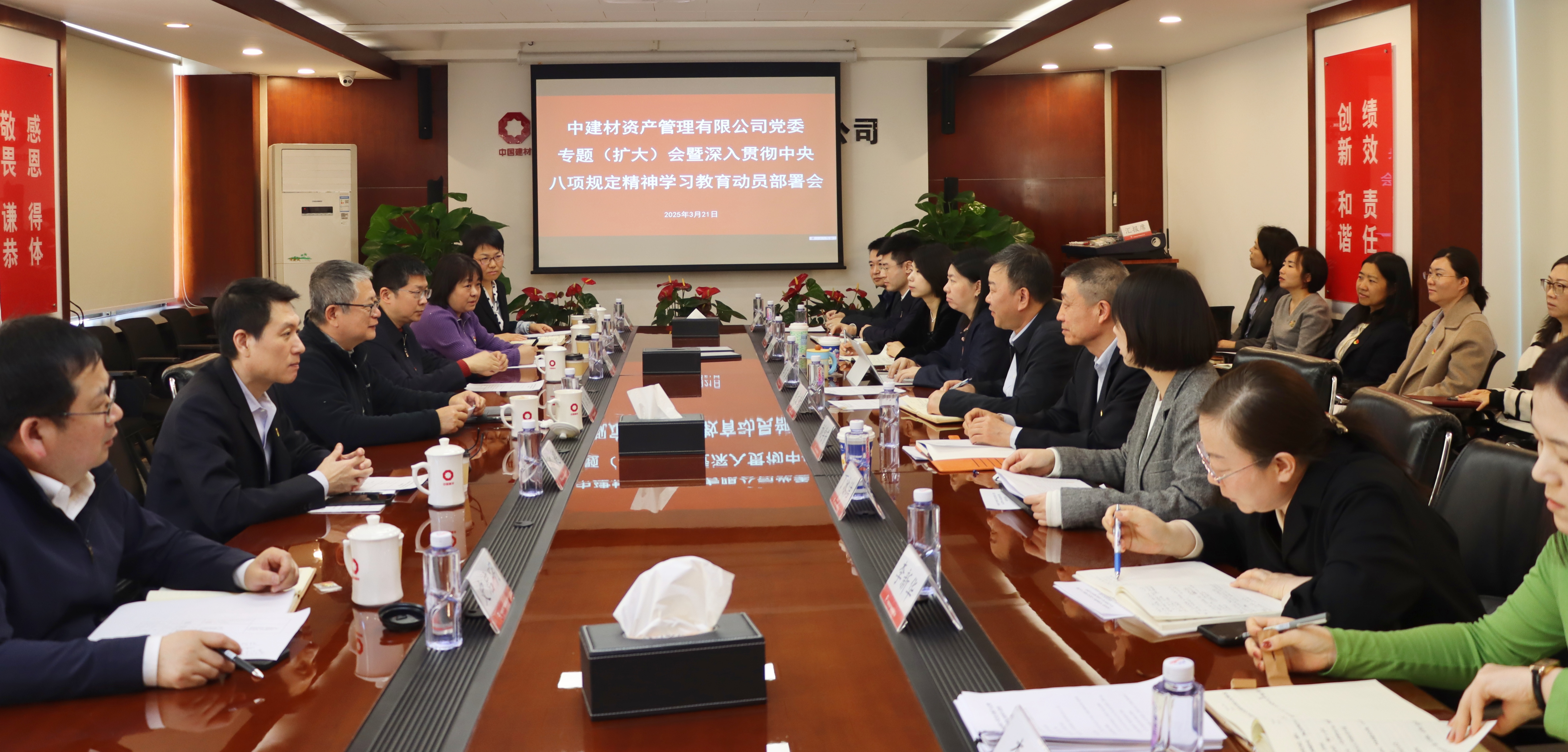 资产管理公司党委部署开展深入贯彻中央八项规定精神学习教育