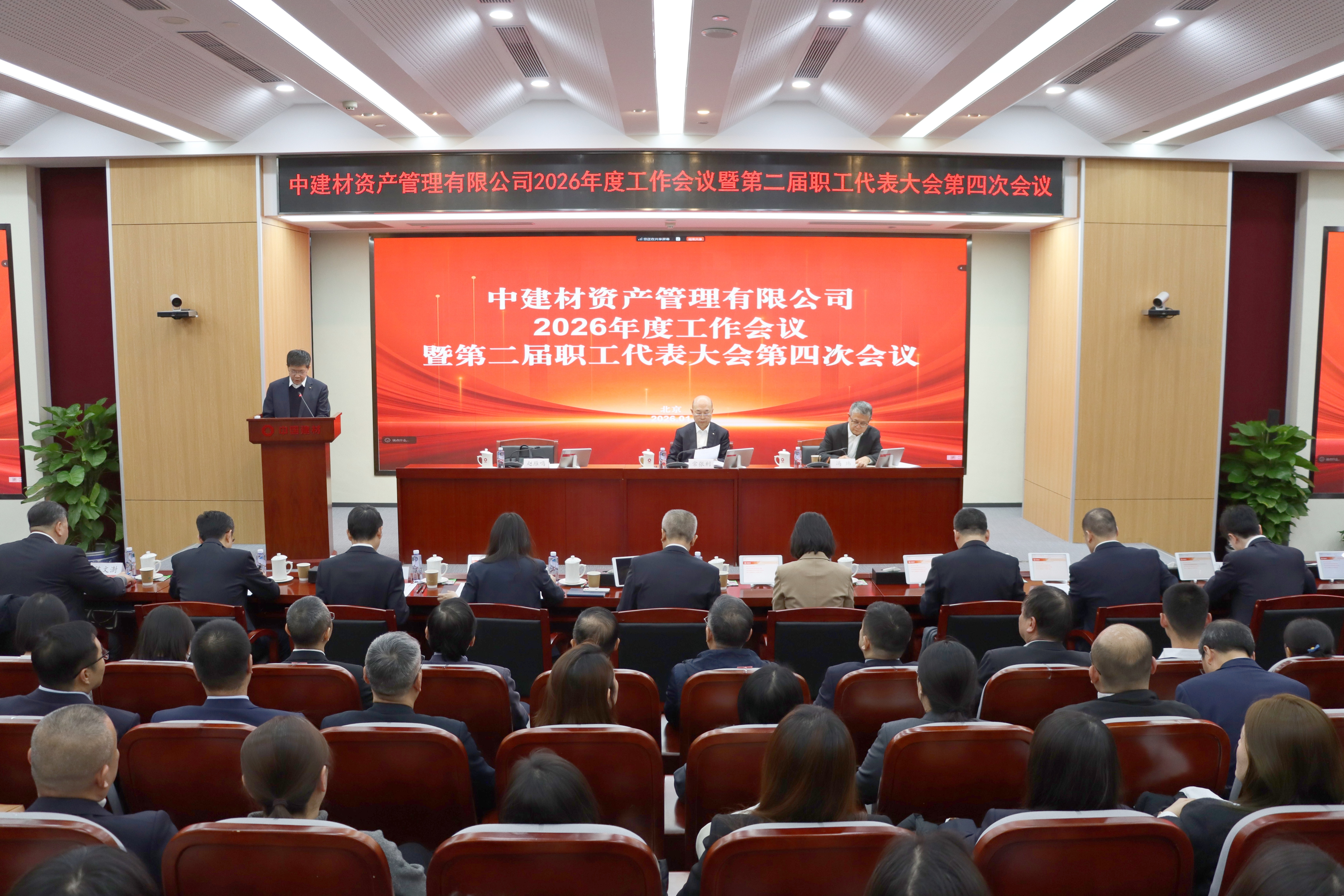 资产管理公司召开2026年工作会议暨第二届职工代表大会第四次会议